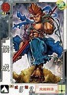 【中古】三国志大戦/C/群/ver3.10蒼天の龍脈 群036[C]：侯成