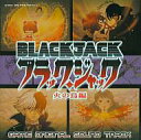 【中古】ゲームミュージックCD ゲーム「ブラック・ジャック 火の鳥編」オリジナル・サウンドトラック