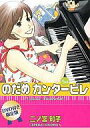 【中古】限定版コミック 特典付)限定)23)のだめカンタービレ 限定版【中古】afb