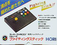 【中古】スーパーファミコンハード Fighting Stick(ファイティングスティック)