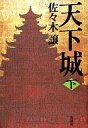 発売日 2004/03/31 メーカー 新潮社 型番 - JAN 9784104555031 著 佐々木譲　 備考 日本文学単行本 関連商品はこちらから 佐々木譲　 新潮社　