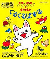 【中古】GBソフト ノンタンといっしょ くるくるパズル