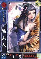 【中古】三国志大戦/UC/呉/ver3.50猛き鳳凰の天翔 呉058[UC]：徐夫人