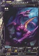 【中古】ロードオブヴァーミリオン1＆2/UC/魔種/雷/LOVII第1弾 13[UC]：ジャバウォック(3)