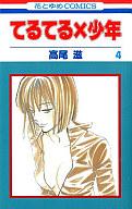 発売日 2003/01/17 メーカー 白泉社 レーベル 花とゆめコミックス JAN 9784592173991 著 高尾滋　 関連商品はこちらから 高尾滋　 白泉社　
