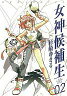 【中古】その他コミック 2)女神候補生 THE CANDIDATE FOR GODDESS 02 / 杉崎ゆきる【10P26Jan11】【画】