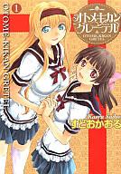 【中古】その他コミック オトメキカングレーテル(1) / すどおかおる