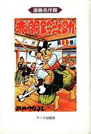 楽天市場】武内つなよしの通販