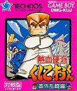 【中古】GBソフト 熱血硬派くにおくん 番外乱闘編 【中古】GBソフト 熱血硬派くにおくん 番外乱闘編