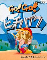 【中古】GBソフト Go!Go!ヒッチハイク