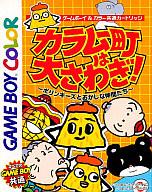 【中古】GBソフト カラムー町は大さ