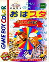 【中古】GBソフト おはスタやまちゃん&レイモンド