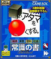 【中古】GBソフト □いアタマを○くする 常識の書 【中古】GBソフト □いアタマを○くする 常識の書