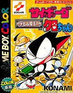 発売日 2000/03/23 メーカー コナミ 型番 CGB-P-BSKJ JAN 4988602739749 備考 ゲームボーイ(GAME BOY)用ソフト 関連商品はこちらから サイボーグ　クロちゃん　 コナミ　