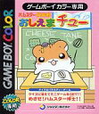 【中古】GBソフト ハムスター倶楽部おしえまチュー