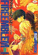 【中古】その他コミック ファイアーエムブレム 暗黒竜と光の剣(9)