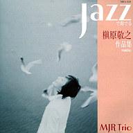 【中古】ジャズCD MJR Trio / JAZZで奏でる槙原敬之作品集