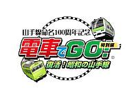 【中古】ニンテンドーDSソフト 電車でGO!特別編〜復活!昭和の山手線〜