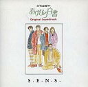 【中古】TVサントラ 「あすなろ白書」オリジナル・サウンドトラック/S.E.N.S.
