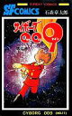 【中古】少年コミック サイボーグ009(秋田書店版)(11)