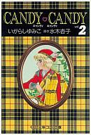 楽天市場】キャンディキャンディ いがらしゆみこ（本・雑誌・コミック