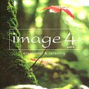 【中古】BGM CD イマージュ4 quatre〜エモーショナル&リラクシング