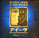 【中古】ミュージカルCD アイーダ ミュージカル<劇団四季>/エルトン・ジョン ティム・ライス
