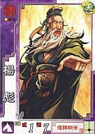 【中古】三国志大戦/C/漢/ver.3.59 WAR BEGINS 漢081[C]：楊彪