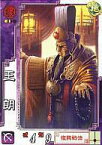 【中古】三国志大戦/C/漢/ver.3.59 WAR BEGINS 漢067[C]：王朗