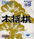 【中古】GBソフト 本将棋(廉価版)