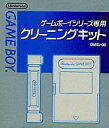 【中古】GBハード GBシリーズ専用クリーニングキット