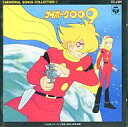 【中古】CDアルバム サイボーグ009 MEMORIAL SONGS COLLECTION 2
