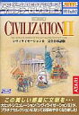 　【中古】Win98-XPソフト CIVILIZATION II [完全日本語版] PCゲーム Bestシリーズ プラチナセレクション【画】