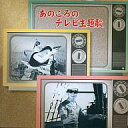 【中古】映画音楽(洋画) キング・ベスト・セレクト・ライブラリー2007 /あの頃のテレビ主題歌