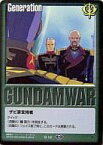 【中古】ガンダムウォー/G/緑/ベースドブースター2 G-12[Gカード]：ザビ家支持者