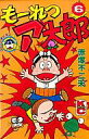 【中古】少年コミック もーれつア太郎(6) / 赤塚不二夫
