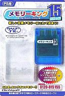 【中古】PSハード メモリーキング15ブロック クリアブルー 【中古】PSハード メモリーキング15ブロック クリアブルー