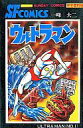 【中古】少年コミック ウルトラマン 全2巻セット / 一峰大二【中古】afb