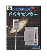 【中古】ニンテンドウ64ハード バイオセンサー N64 【中古】ニンテンドウ64ハード バイオセンサー N64