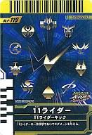 【中古】ガンバライド/プロモ/DS用ソフト｢ガンバライドカードバトル大戦｣初回封入特典 P-119[プロモ]：11ライダー(3)