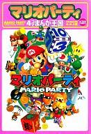 【中古】その他コミック マリオパーティ 4コマまんが王国 / アンソロジー【中古】afb