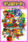 【中古】その他コミック マリオパーティ 4コマまんが王国 / アンソロジー【中古】afb