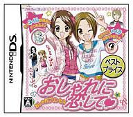 【中古】ニンテンドーDSソフト おしゃれに恋して〜おしゃれプリンセスDS〜[廉価版]