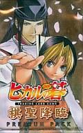【中古】トレカ ヒカルの碁 棋聖降臨 プレミアムパック