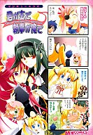 【中古】その他コミック マジキュー4コマ 君が主で執事が俺で(1)【中古】afb