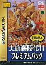 【中古】セガサターンソフト 大航海時代 2 プレミアムパック<<豪華攻略本付>>