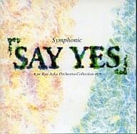 【中古】BGM CD 東京アカデミー室内管弦楽団 / Shmphonic“SAY YES”～Ryo Aska Orchestra Collection～(廃盤)