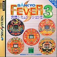 【中古】セガサターンソフト SANKYO FEVER実記シミュレーションS Vol.3