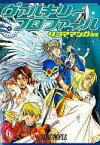 【中古】その他コミック ヴァルキリープロファイル 4コママンガ劇場(6) / アンソロジー【中古】afb