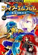 【中古】その他コミック ファイアーエムブレム 聖戦の系譜 / アンソロジー【中古】afb